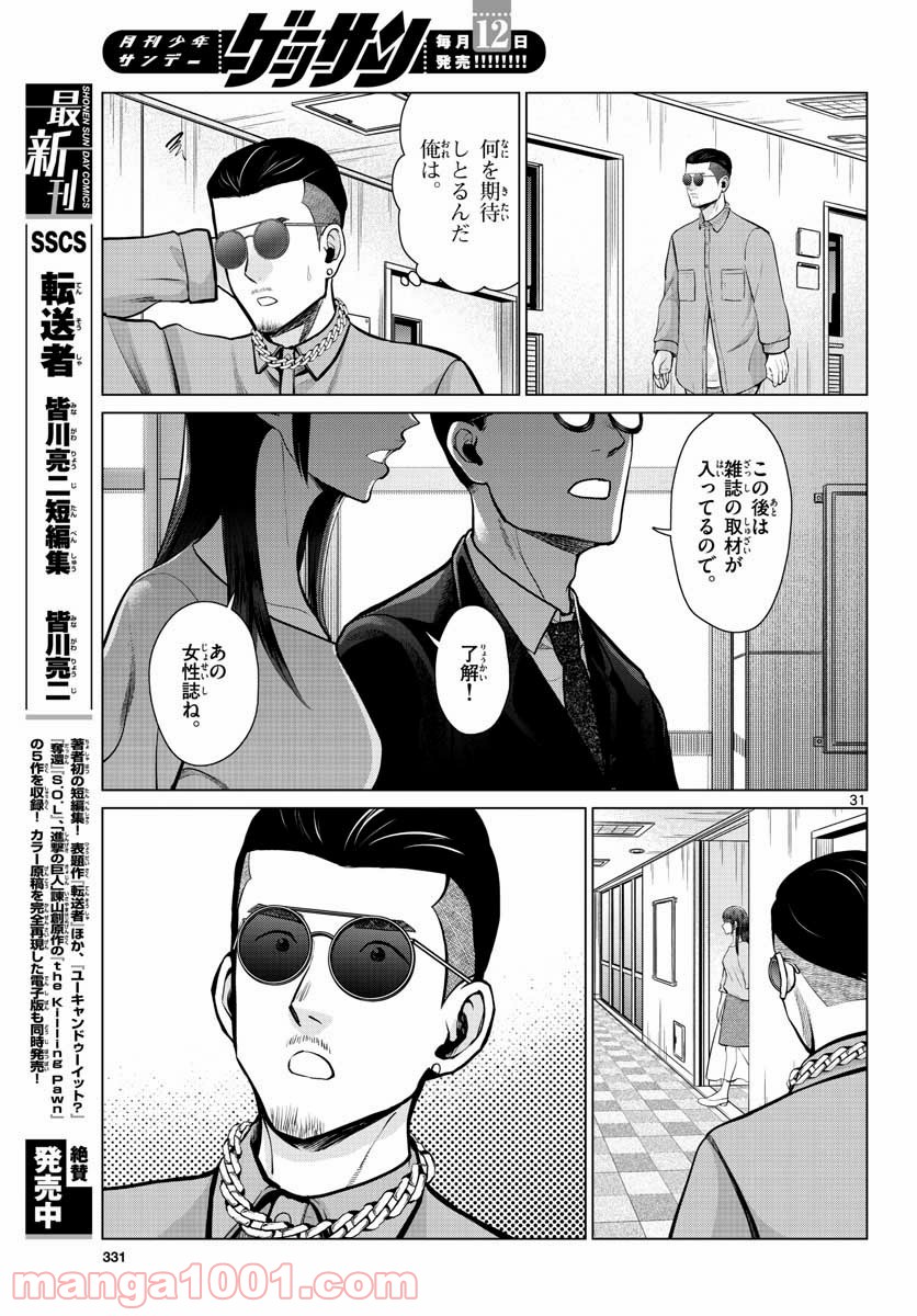 AK-69の泣きメシ 第8話 - Trang 31