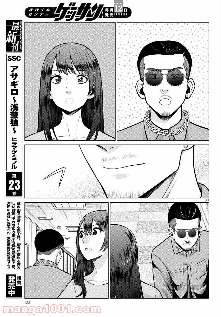 AK-69の泣きメシ 第8話 - Trang 33