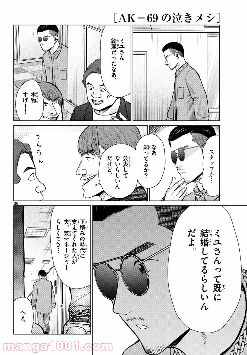 AK-69の泣きメシ 第8話 - Trang 36