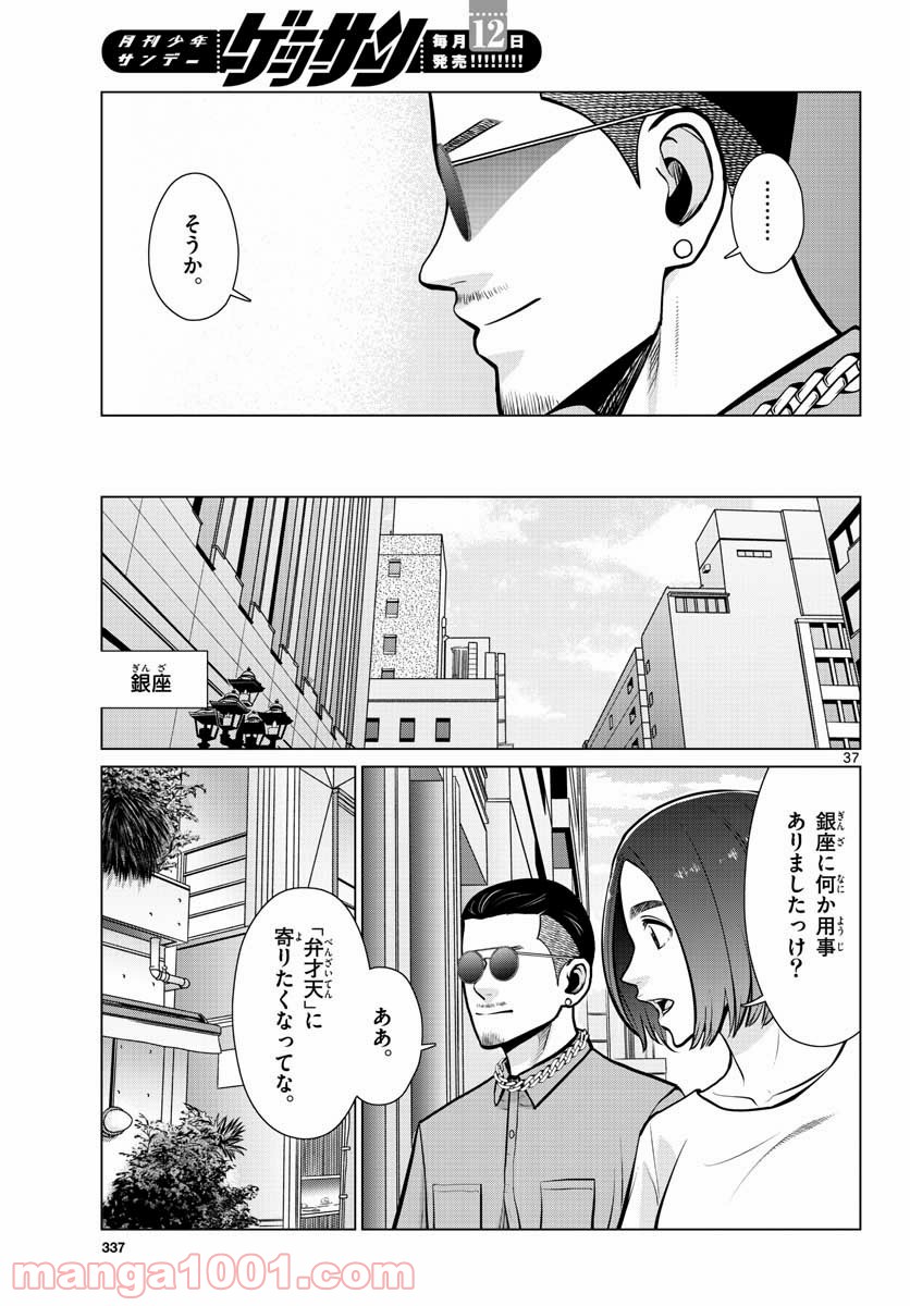 AK-69の泣きメシ 第8話 - Trang 37
