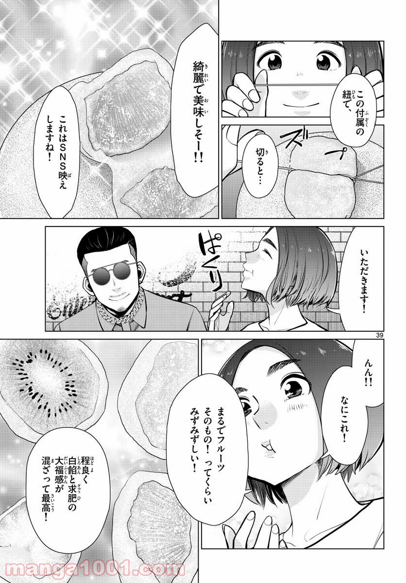 AK-69の泣きメシ 第8話 - Trang 39