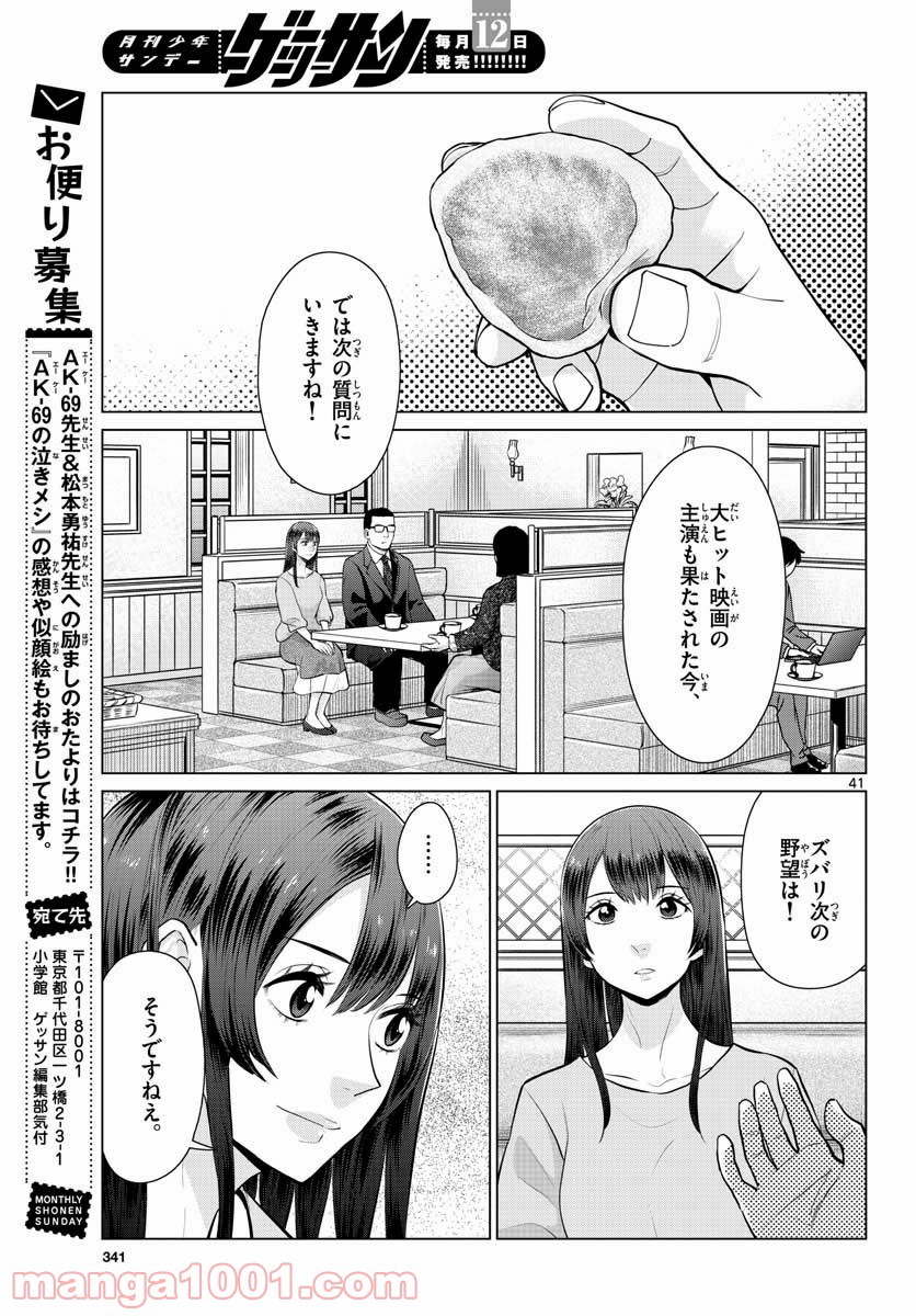 AK-69の泣きメシ 第8話 - Trang 41