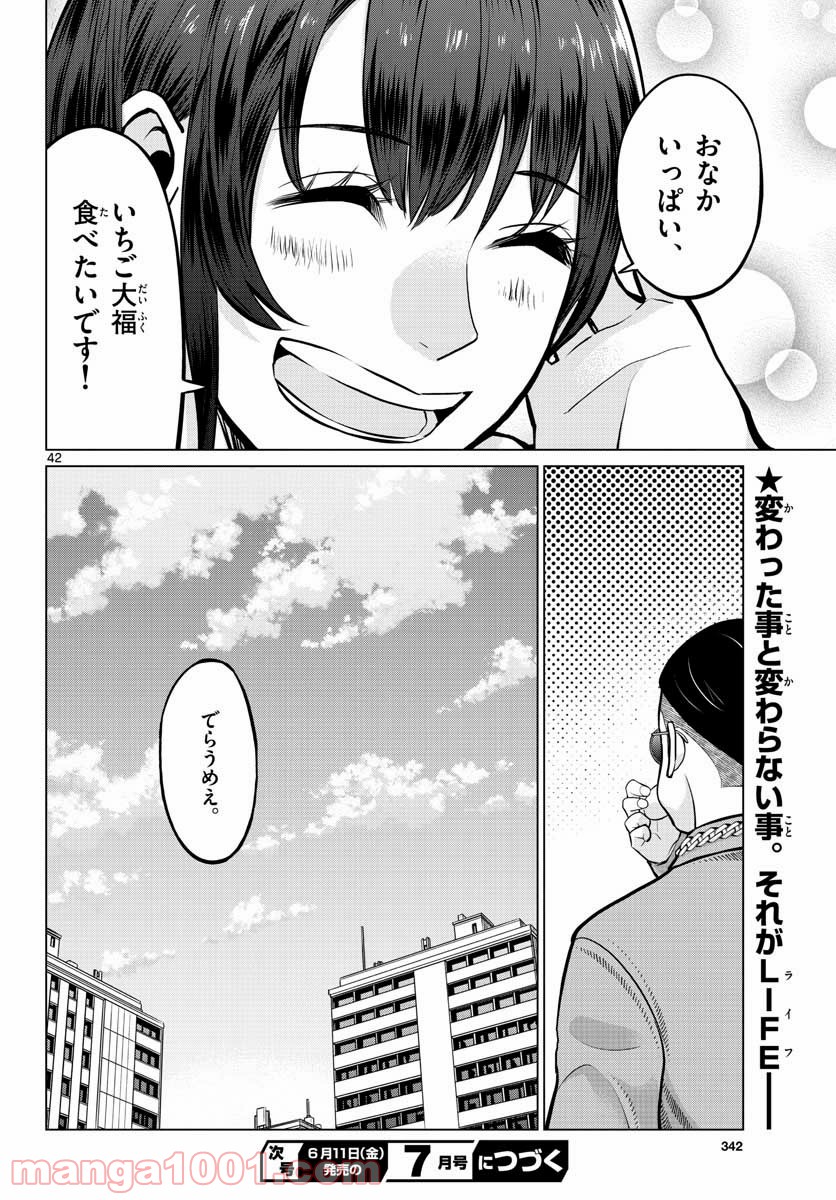 AK-69の泣きメシ 第8話 - Trang 42
