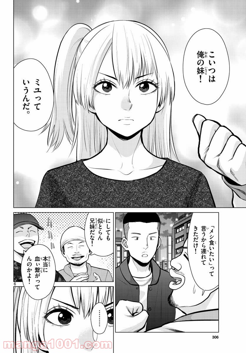 AK-69の泣きメシ 第8話 - Trang 6