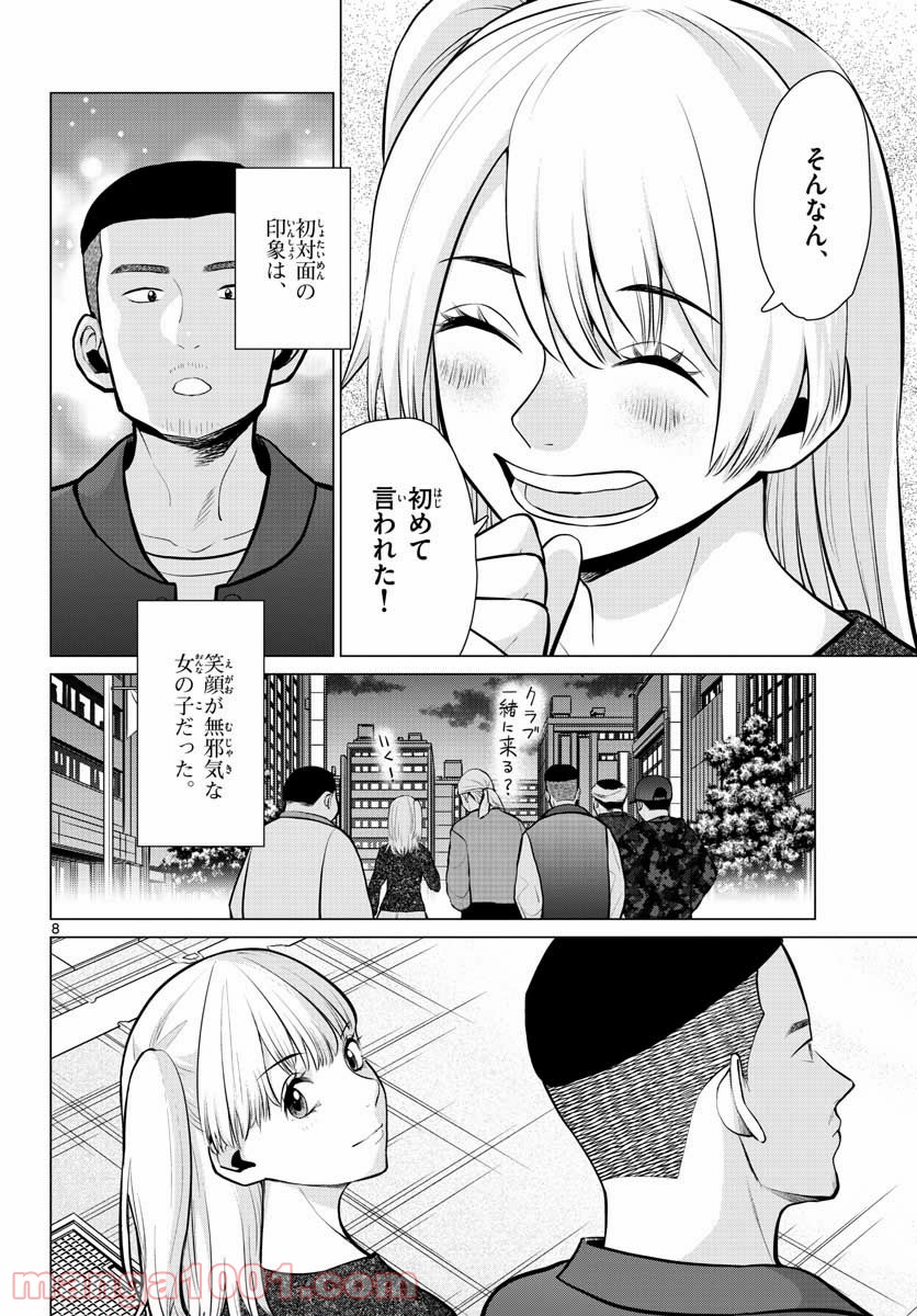 AK-69の泣きメシ 第8話 - Trang 8