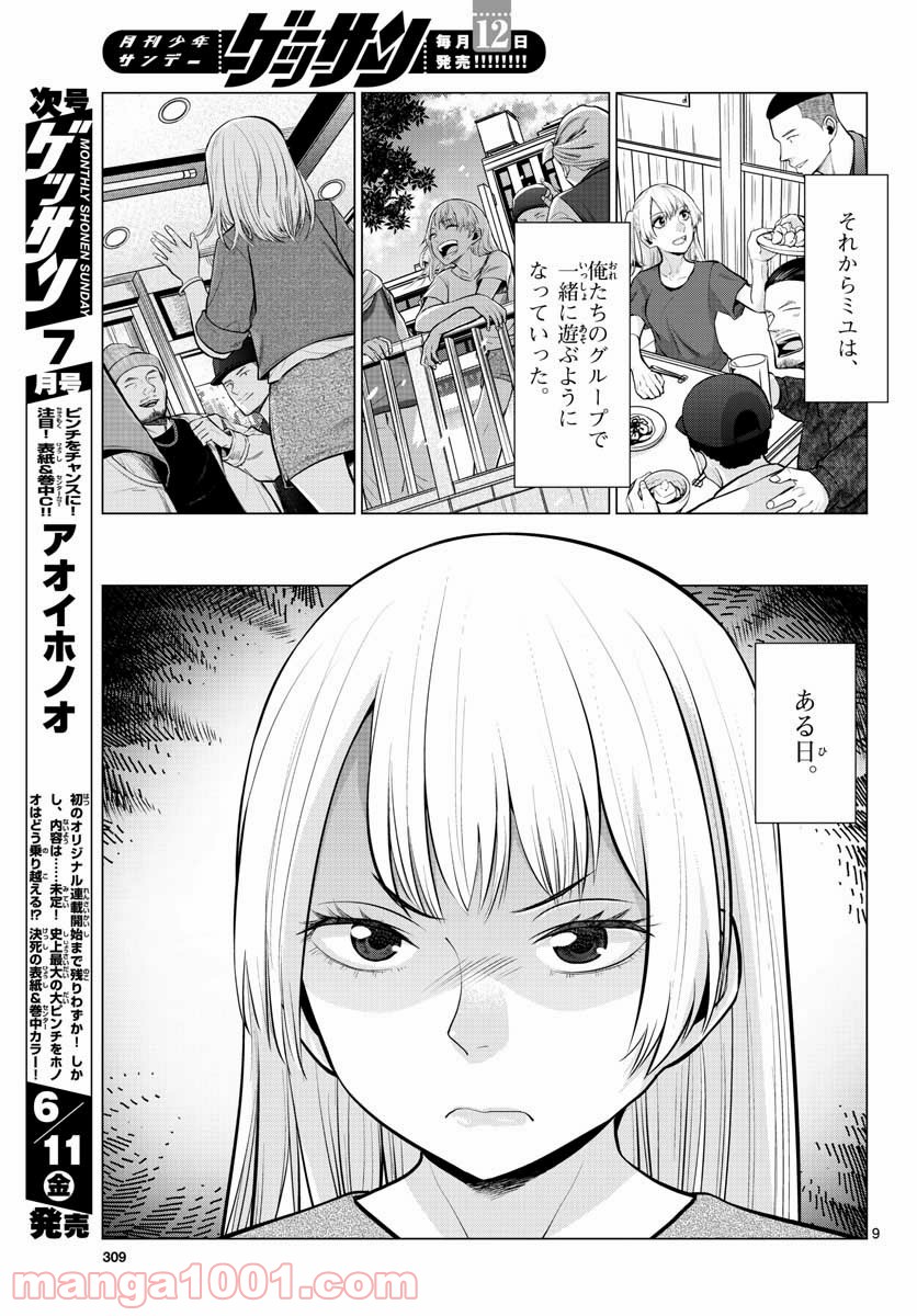 AK-69の泣きメシ 第8話 - Trang 9