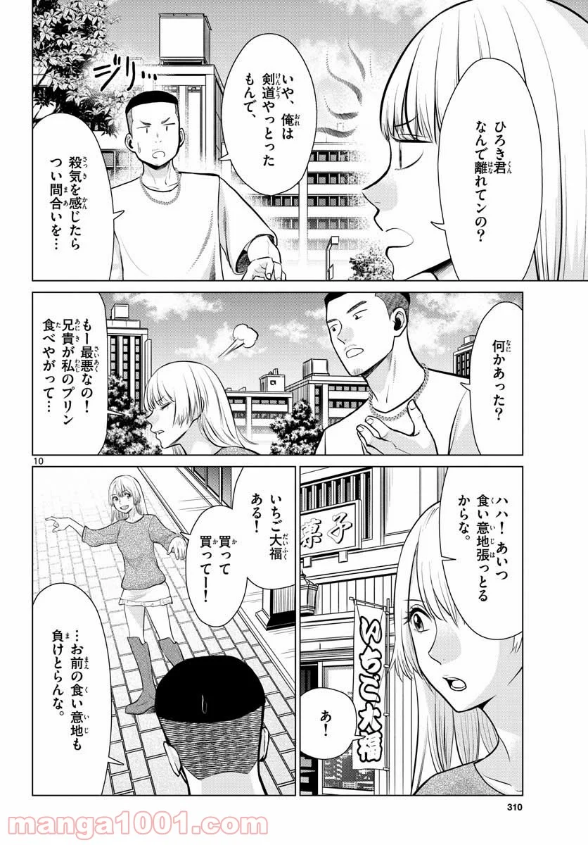 AK-69の泣きメシ 第8話 - Trang 10