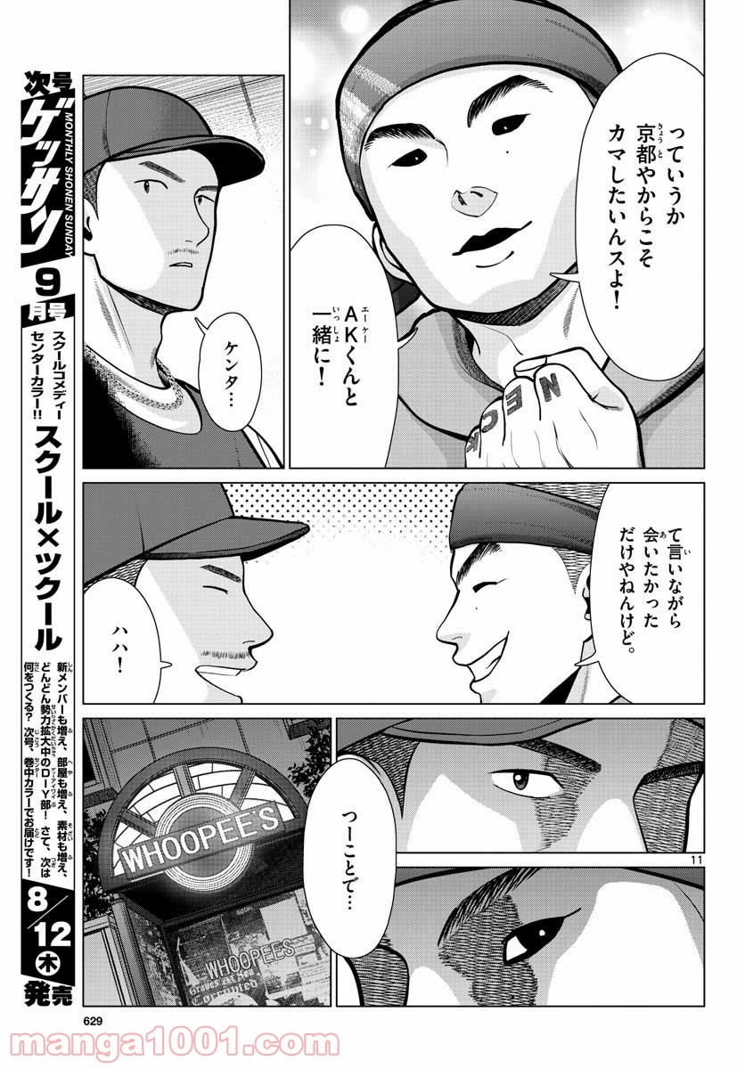 AK-69の泣きメシ 第9話 - Trang 11