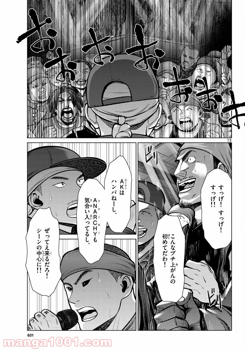 AK-69の泣きメシ 第9話 - Trang 13