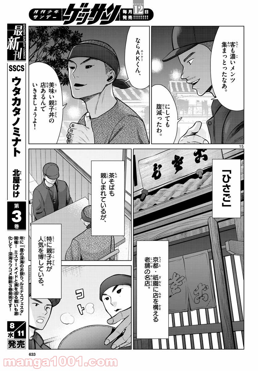 AK-69の泣きメシ 第9話 - Trang 15