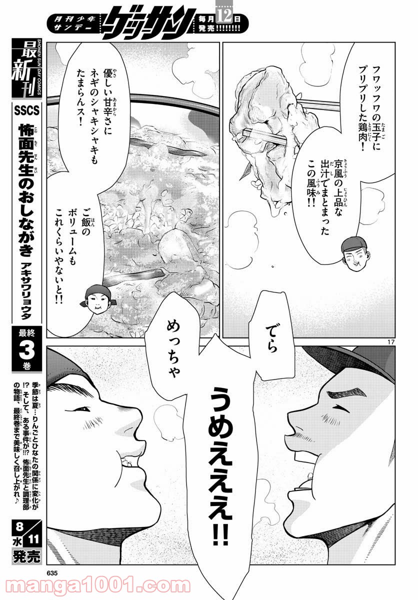AK-69の泣きメシ 第9話 - Trang 17