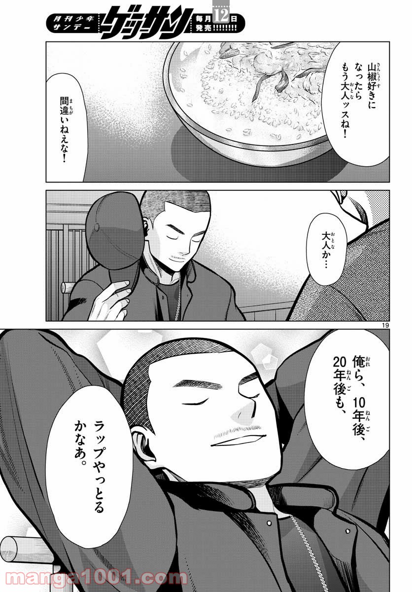 AK-69の泣きメシ 第9話 - Trang 19