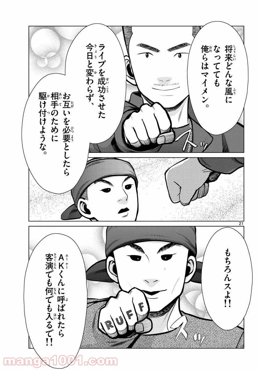 AK-69の泣きメシ 第9話 - Trang 21