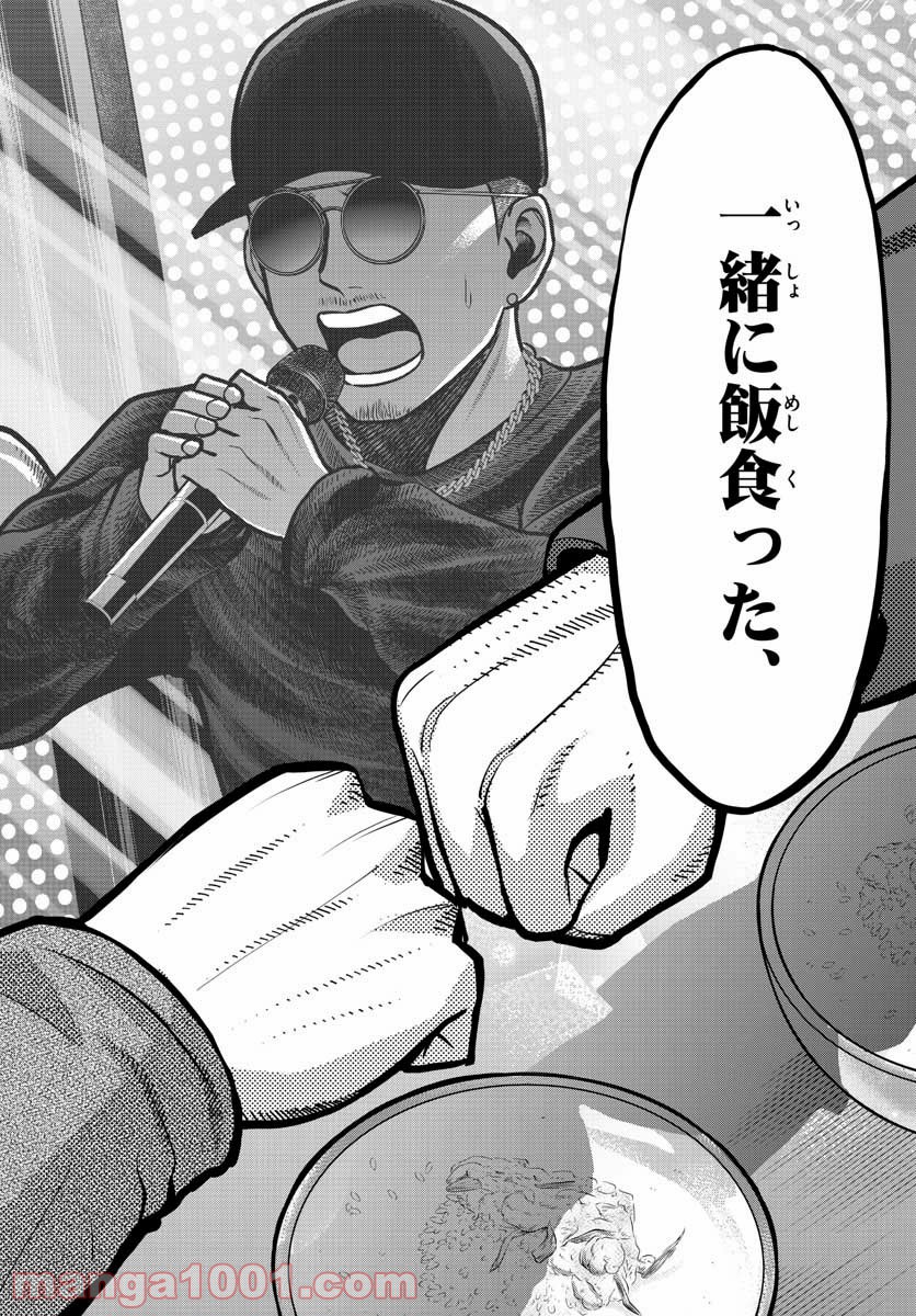 AK-69の泣きメシ 第9話 - Trang 22