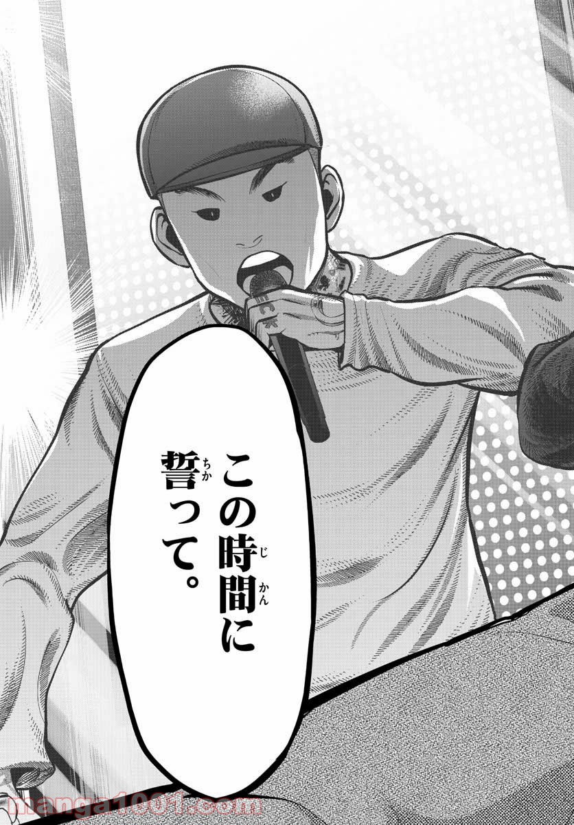 AK-69の泣きメシ 第9話 - Trang 23