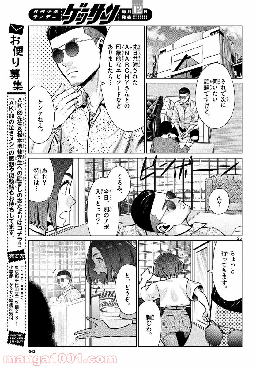AK-69の泣きメシ 第9話 - Trang 25