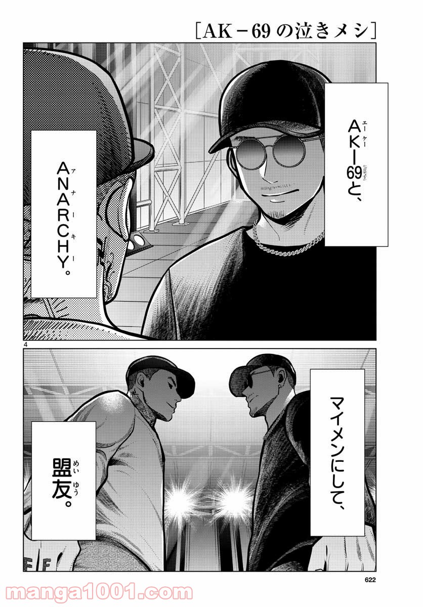 AK-69の泣きメシ 第9話 - Trang 4
