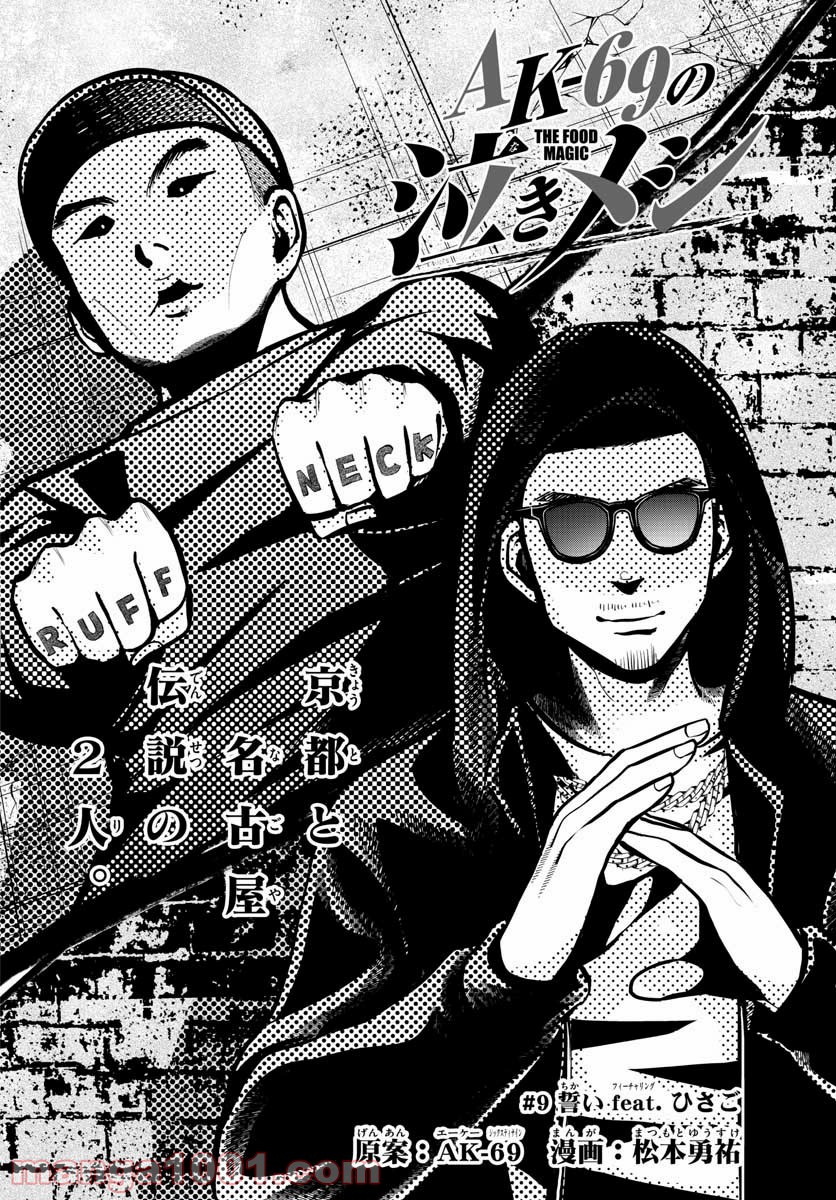 AK-69の泣きメシ 第9話 - Trang 6