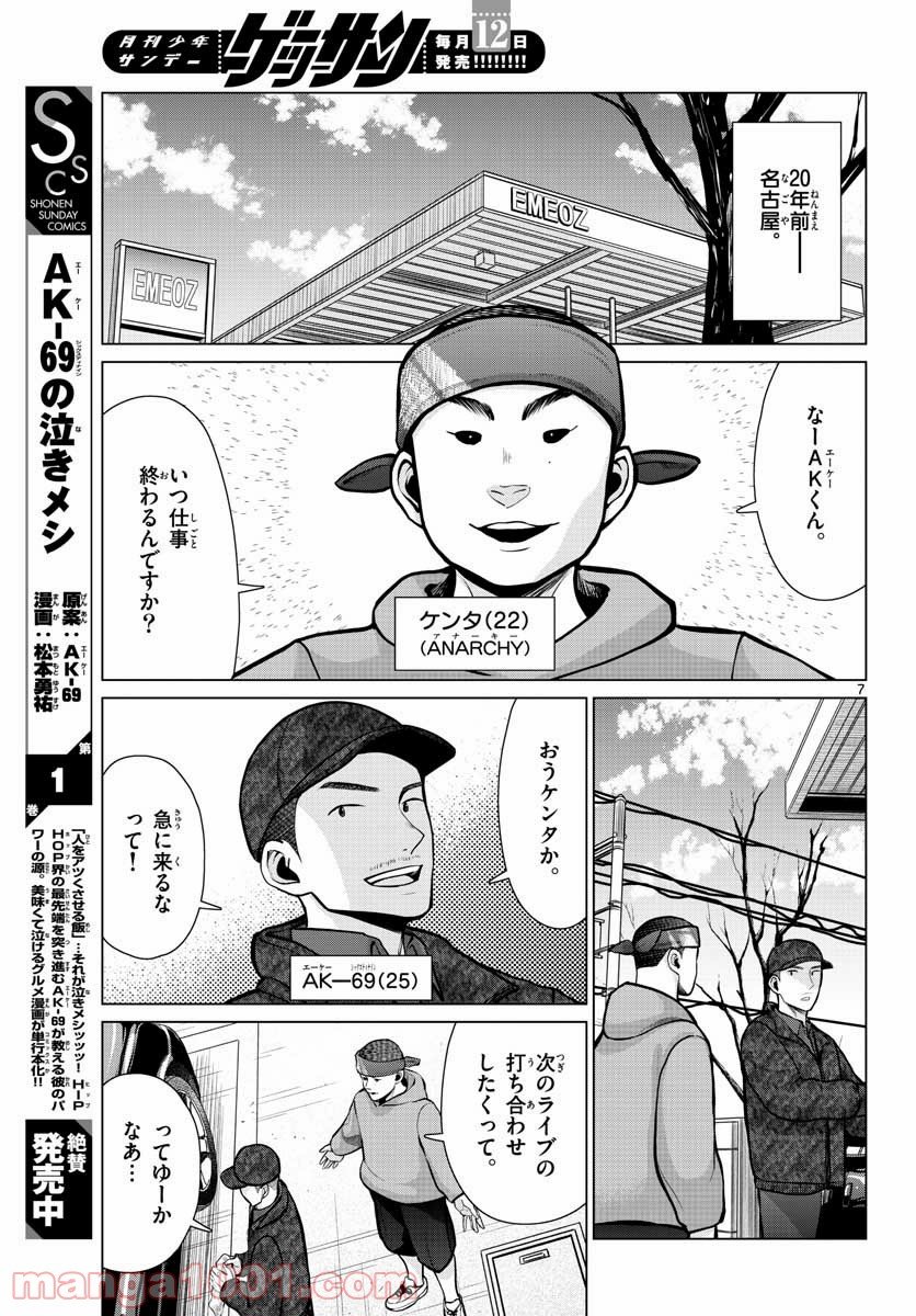 AK-69の泣きメシ 第9話 - Trang 7