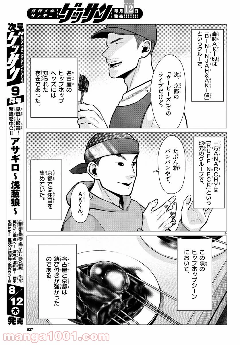AK-69の泣きメシ 第9話 - Trang 9
