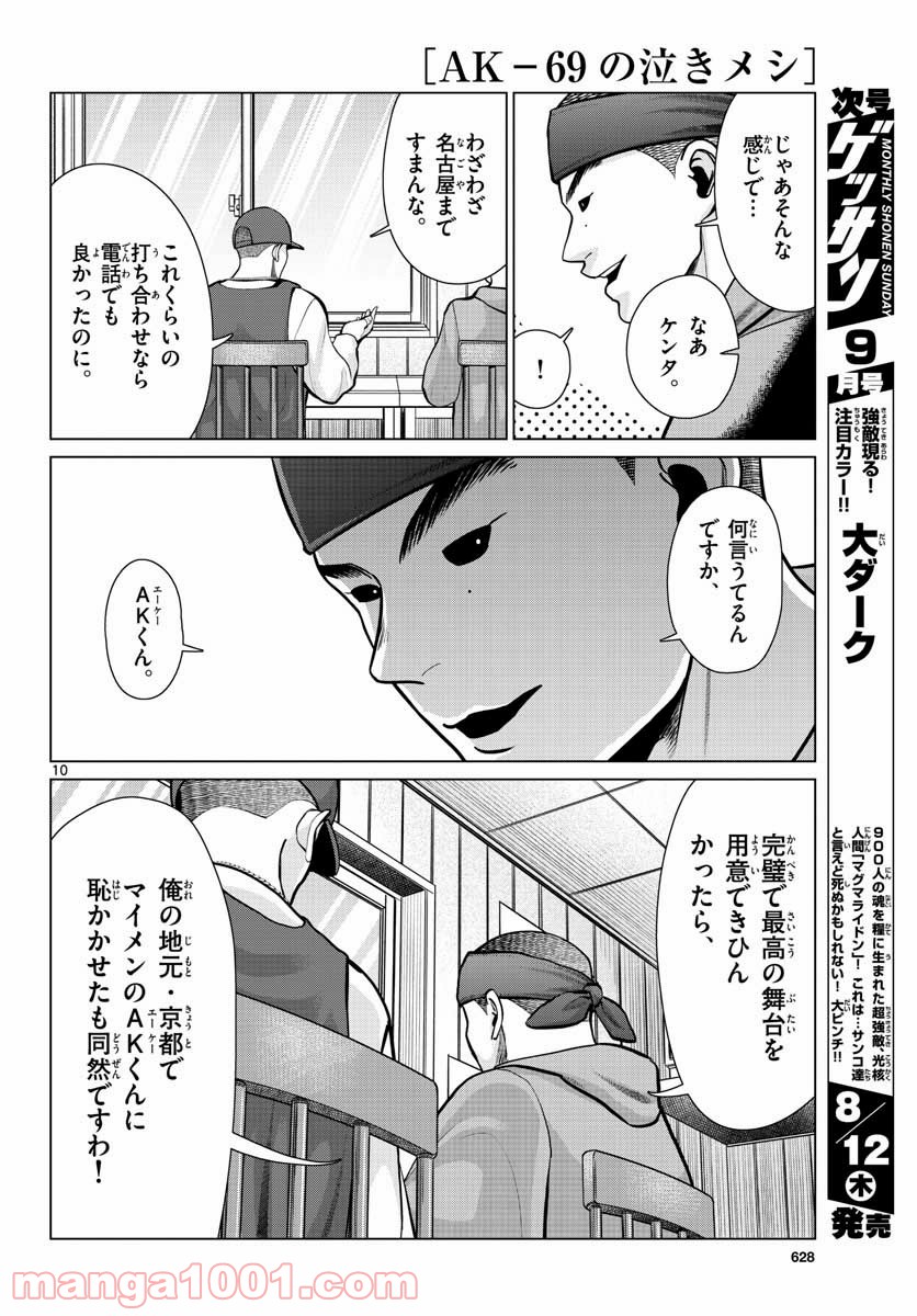 AK-69の泣きメシ 第9話 - Trang 10
