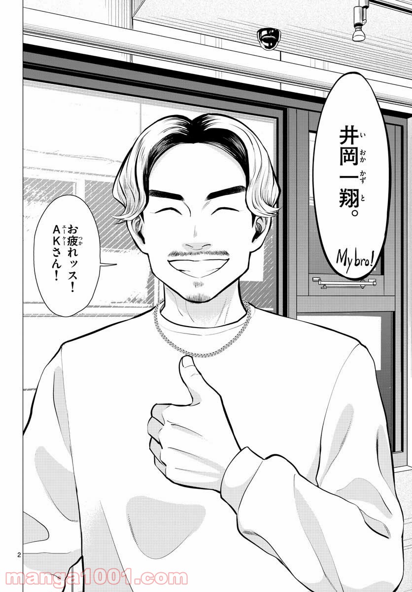 AK-69の泣きメシ 第10話 - Trang 2