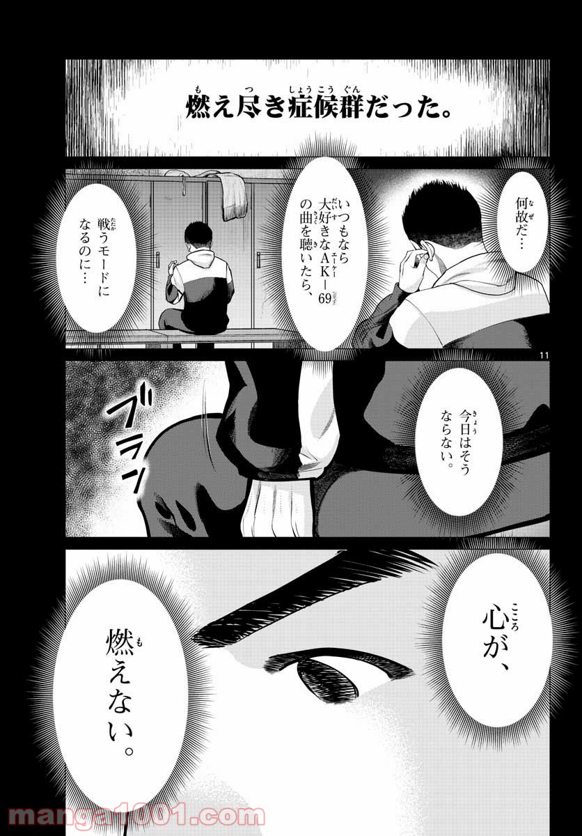 AK-69の泣きメシ 第10話 - Trang 11