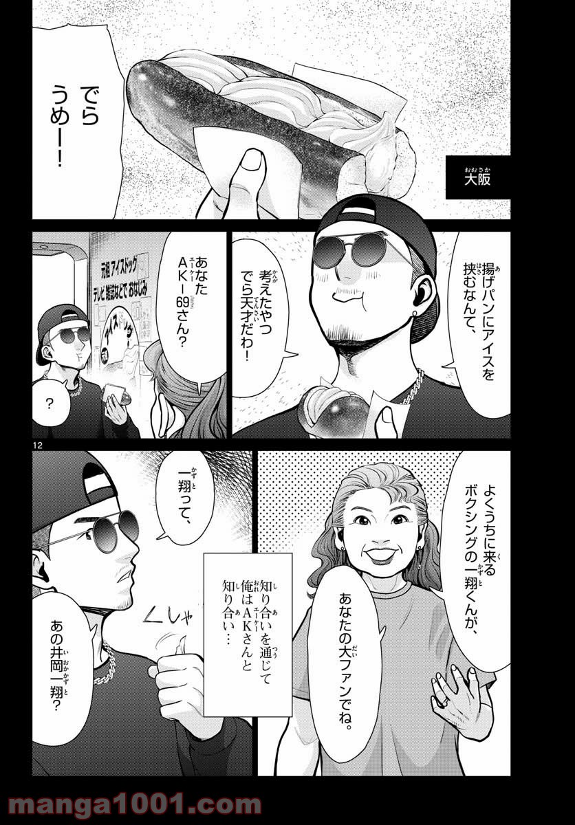 AK-69の泣きメシ 第10話 - Trang 12