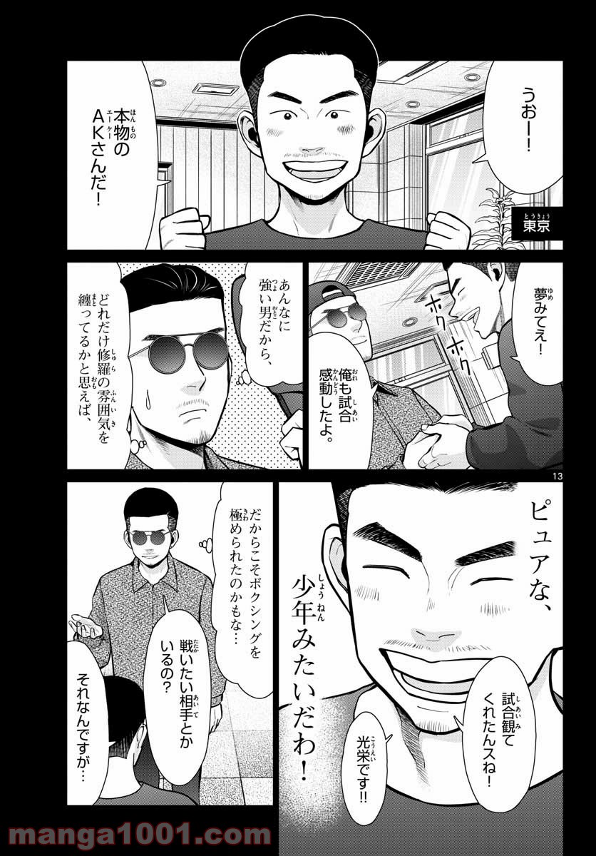 AK-69の泣きメシ 第10話 - Trang 13