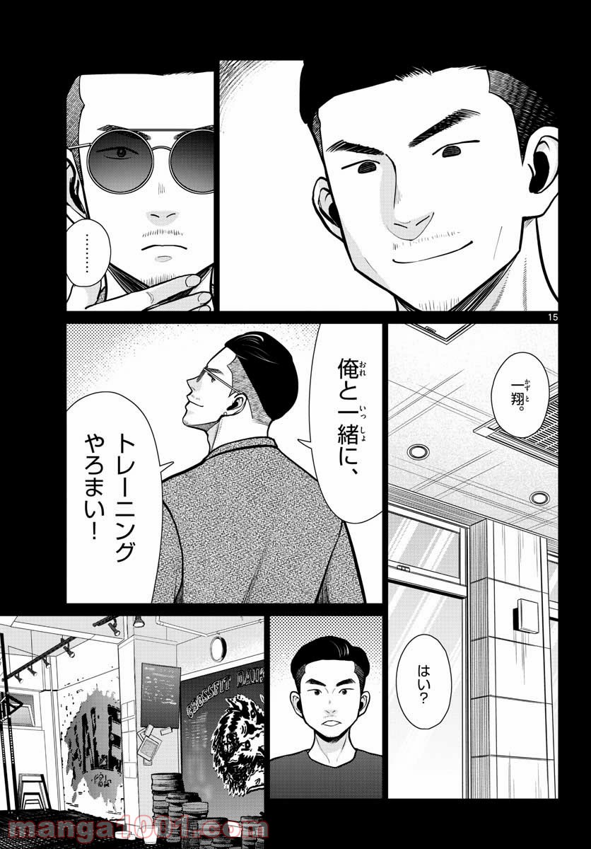 AK-69の泣きメシ 第10話 - Trang 15