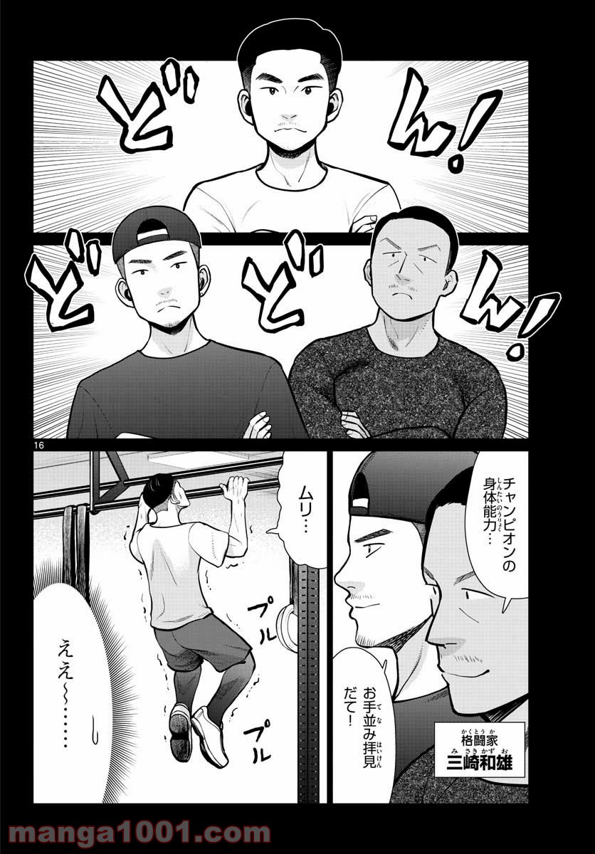 AK-69の泣きメシ 第10話 - Trang 16