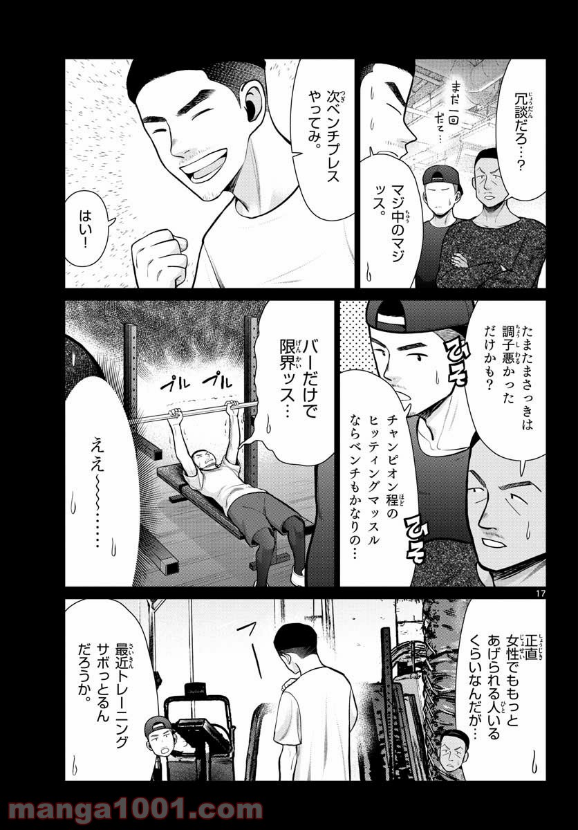 AK-69の泣きメシ 第10話 - Trang 17