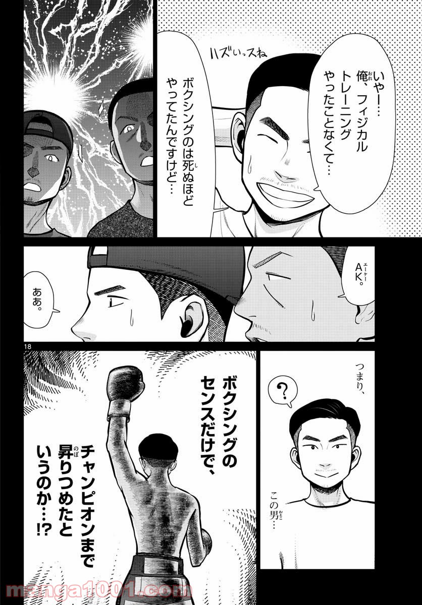 AK-69の泣きメシ 第10話 - Trang 18