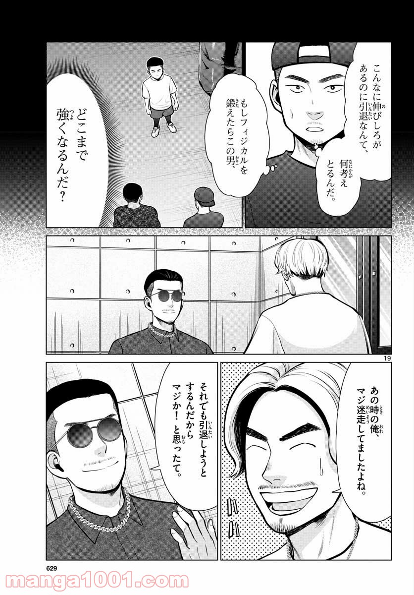 AK-69の泣きメシ 第10話 - Trang 19