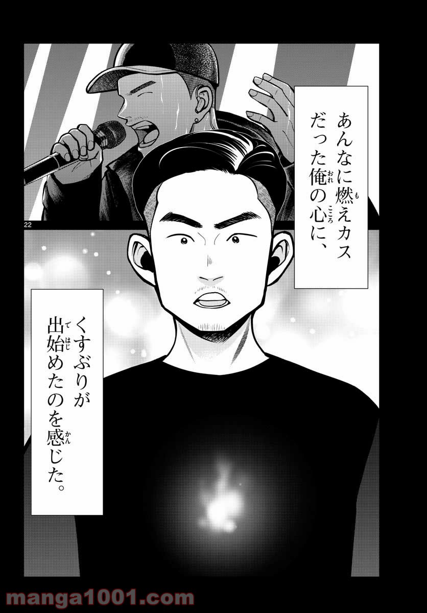 AK-69の泣きメシ 第10話 - Trang 22