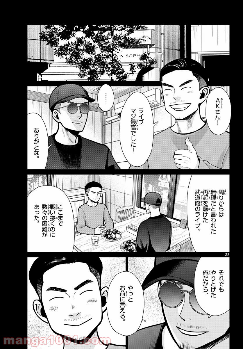 AK-69の泣きメシ 第10話 - Trang 23