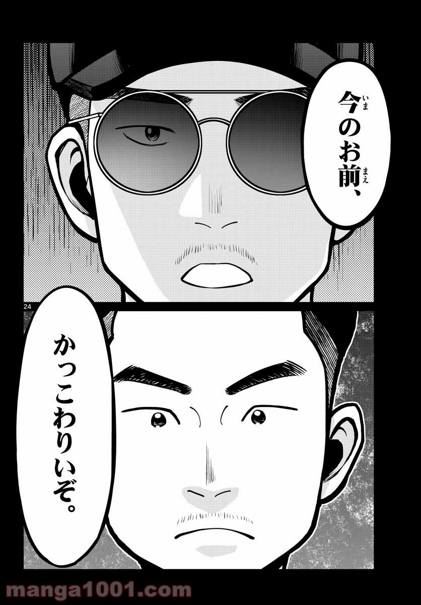 AK-69の泣きメシ 第10話 - Trang 24