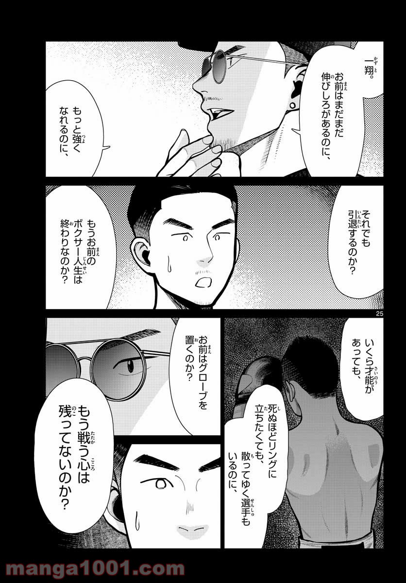 AK-69の泣きメシ 第10話 - Trang 25