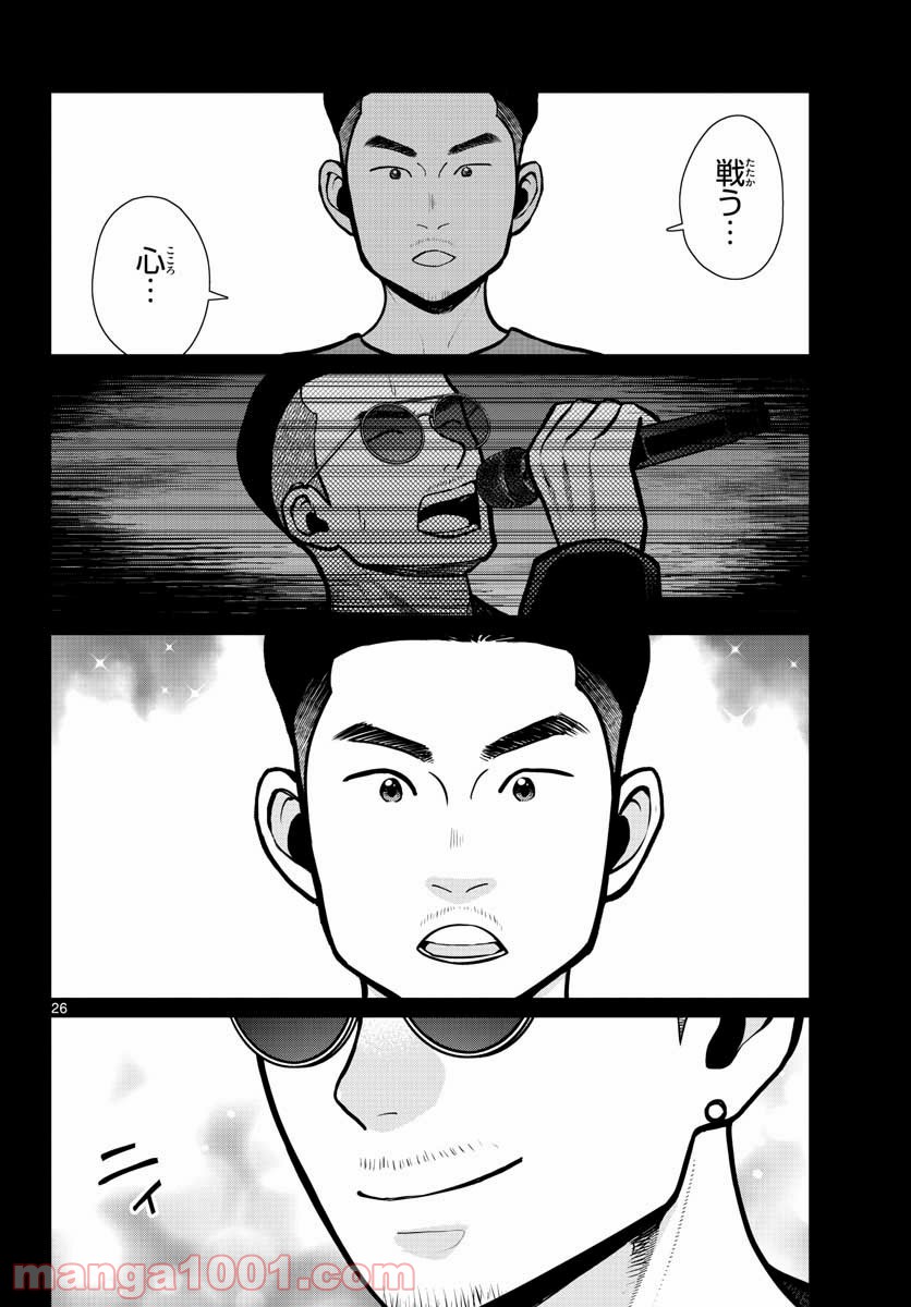 AK-69の泣きメシ 第10話 - Trang 26