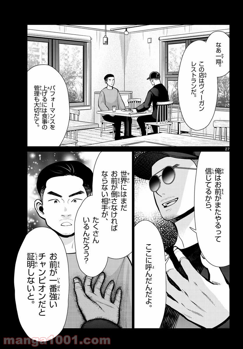 AK-69の泣きメシ 第10話 - Trang 27