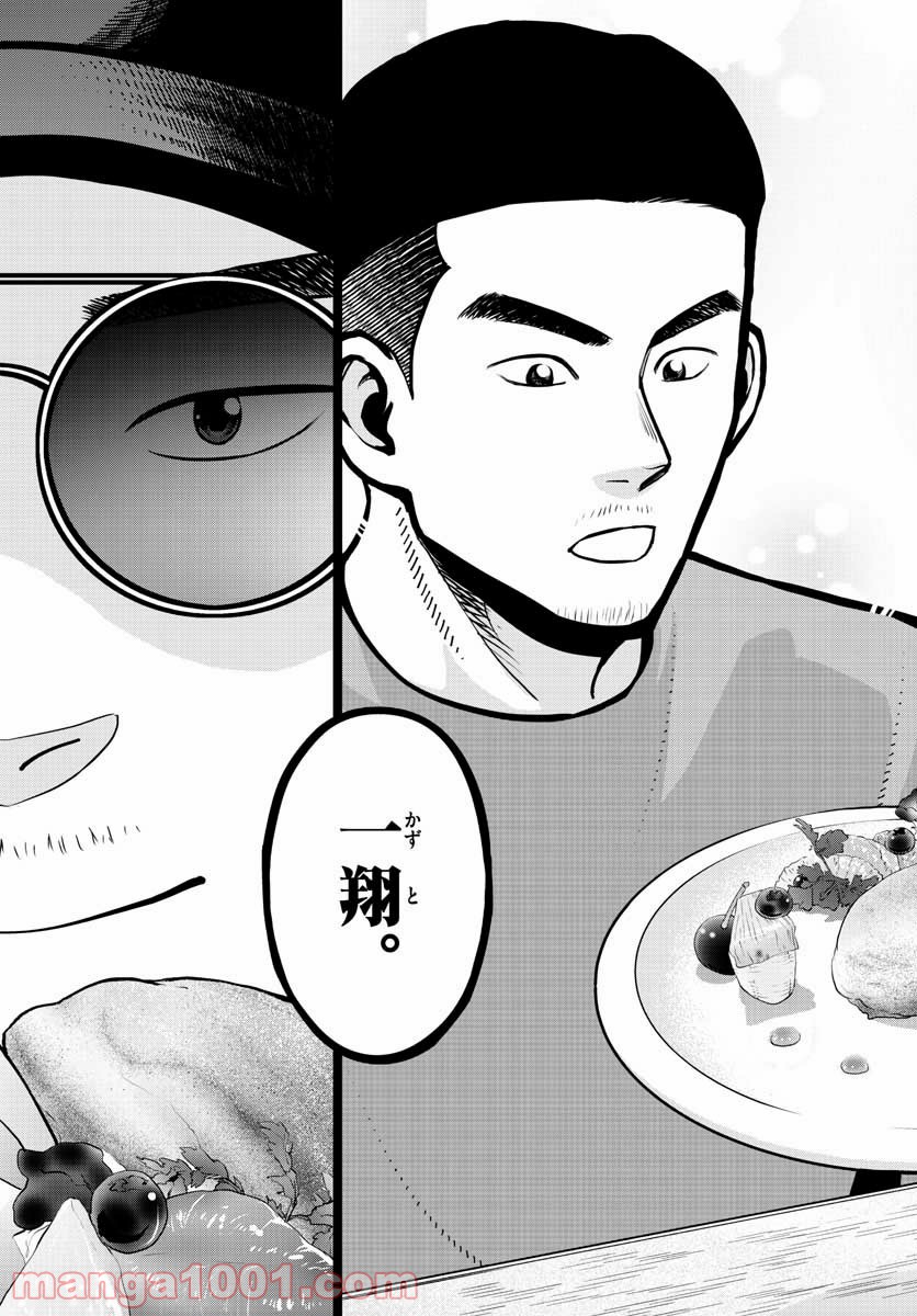 AK-69の泣きメシ 第10話 - Trang 29