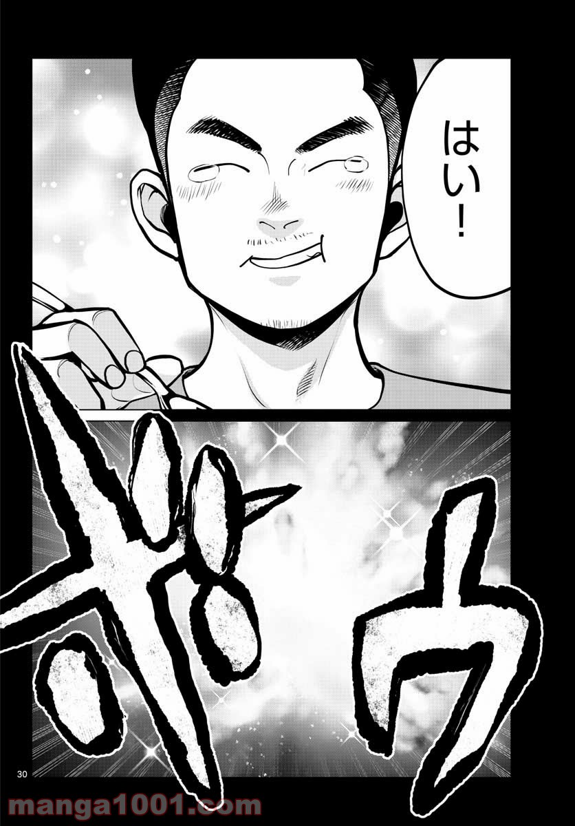 AK-69の泣きメシ 第10話 - Trang 30