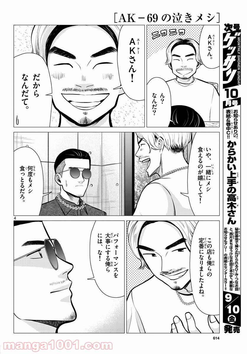 AK-69の泣きメシ 第10話 - Trang 4