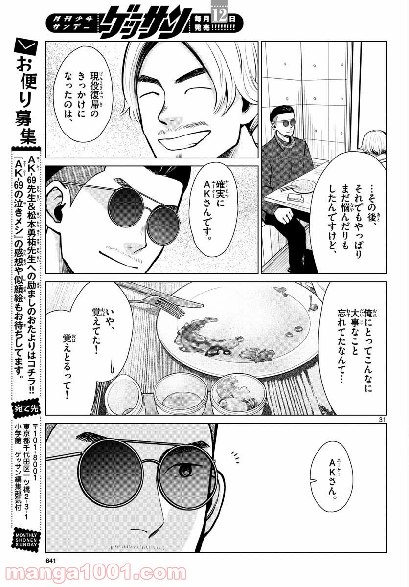 AK-69の泣きメシ 第10話 - Trang 31