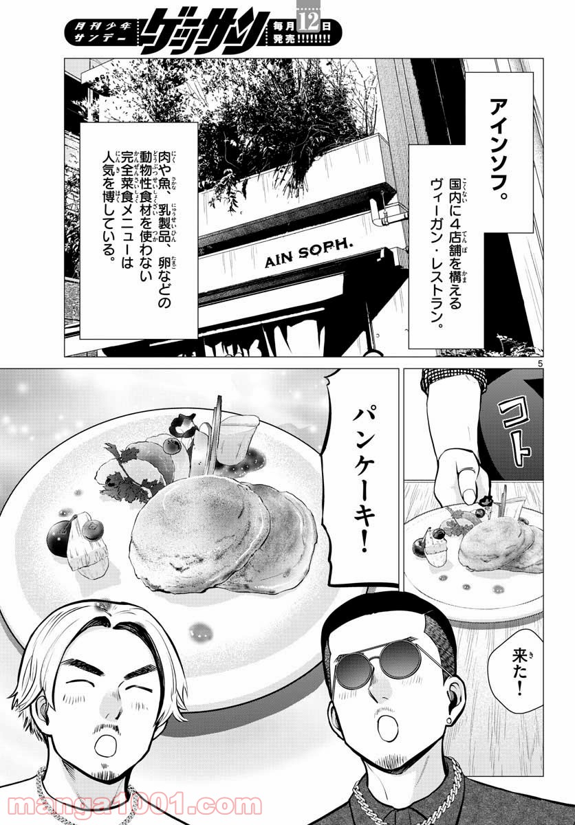 AK-69の泣きメシ 第10話 - Trang 5