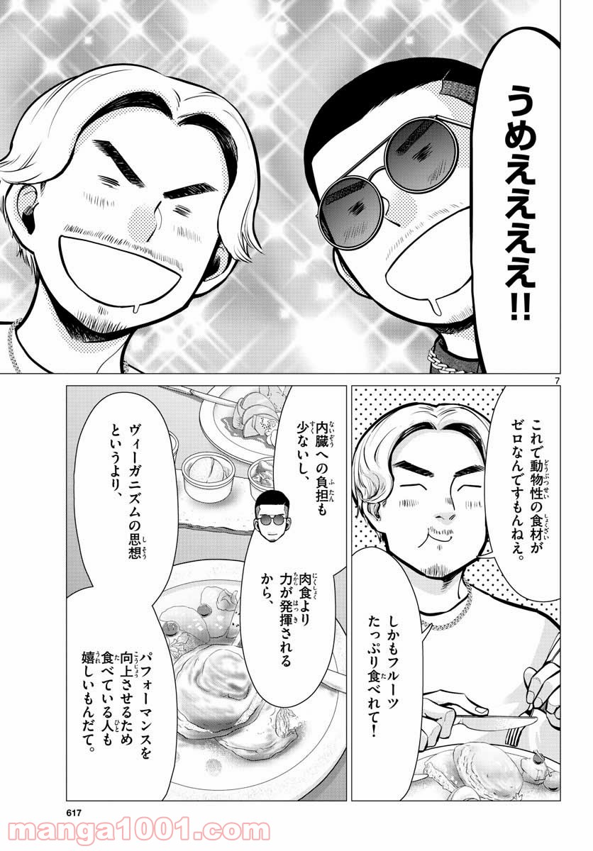 AK-69の泣きメシ 第10話 - Trang 7