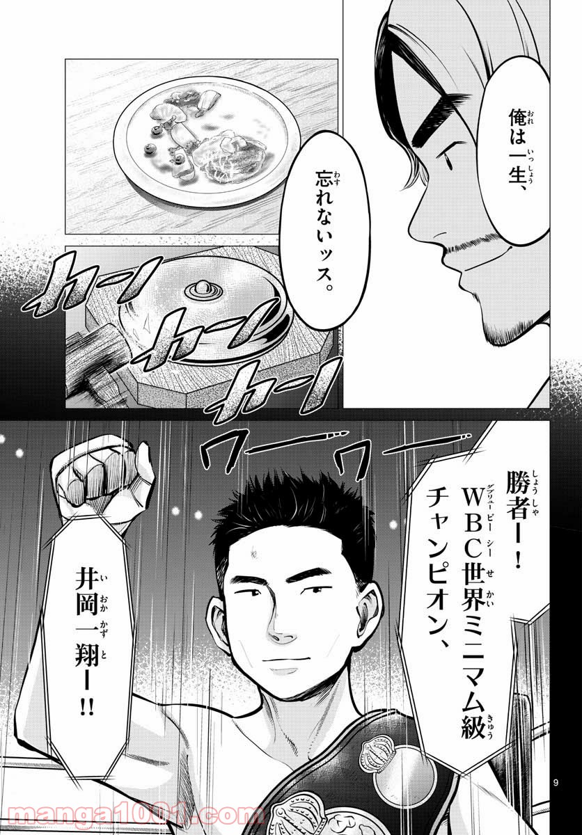 AK-69の泣きメシ 第10話 - Trang 9