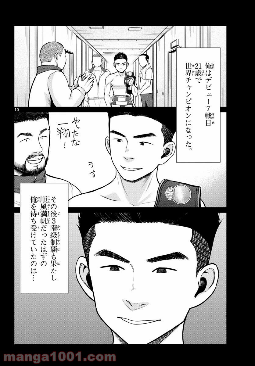 AK-69の泣きメシ 第10話 - Trang 10