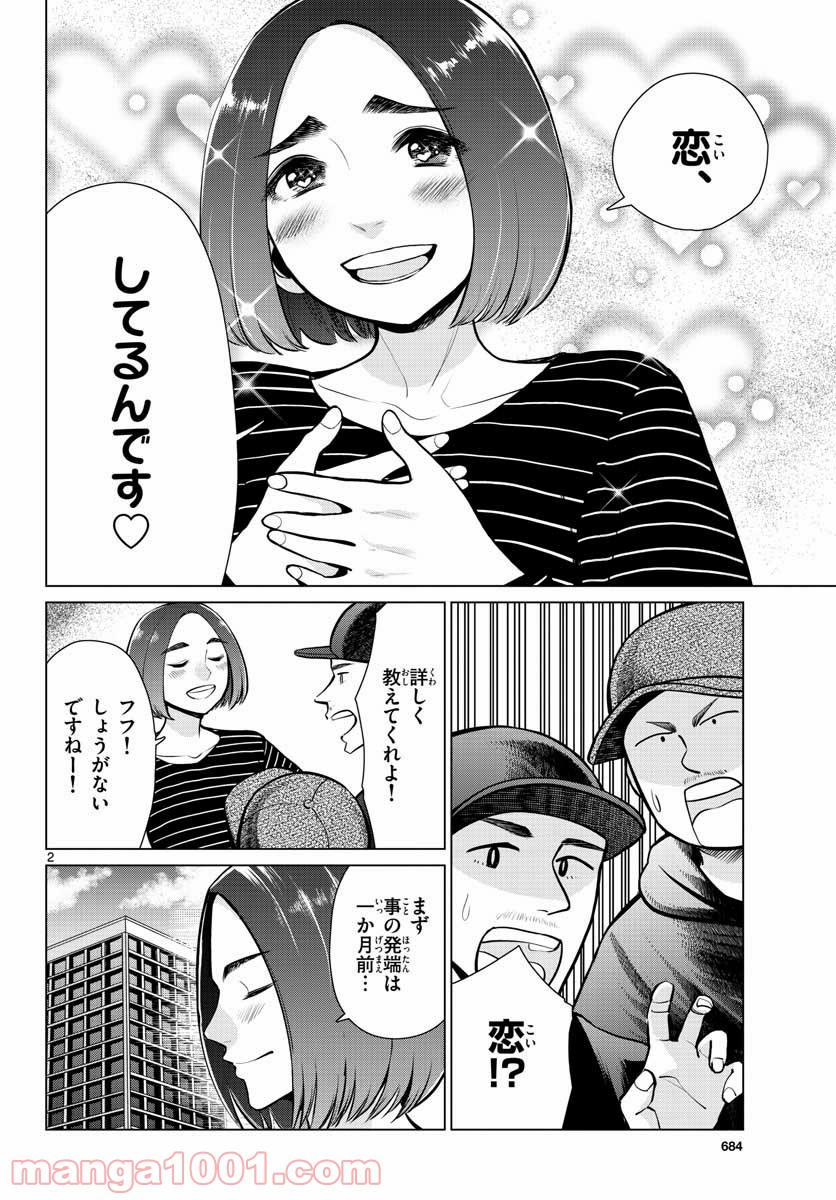 AK-69の泣きメシ 第11話 - Trang 2