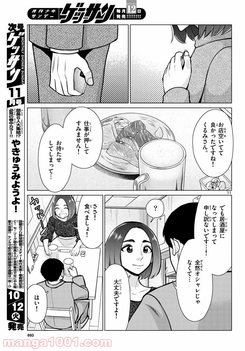 AK-69の泣きメシ 第11話 - Trang 11